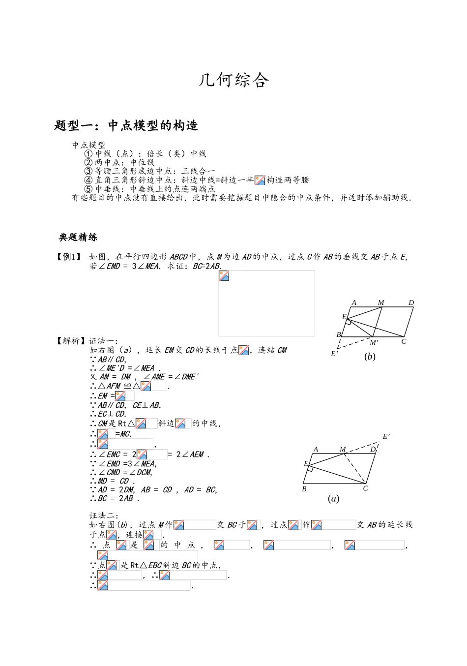 中点模型的构造、等积模型_第1页