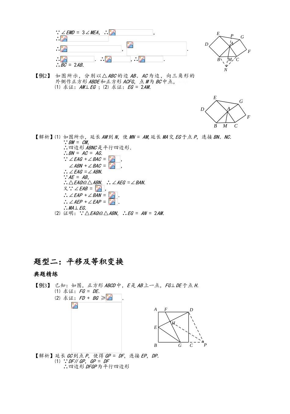 中点模型的构造、等积模型_第2页