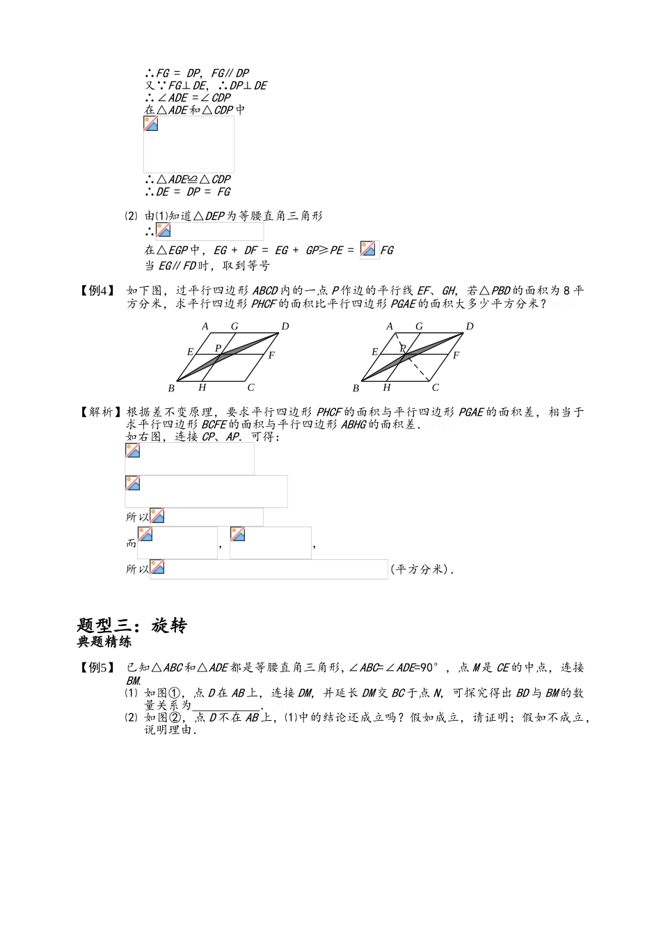 中点模型的构造、等积模型_第3页