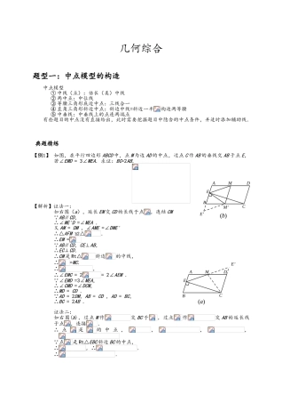 中点模型的构造、等积模型