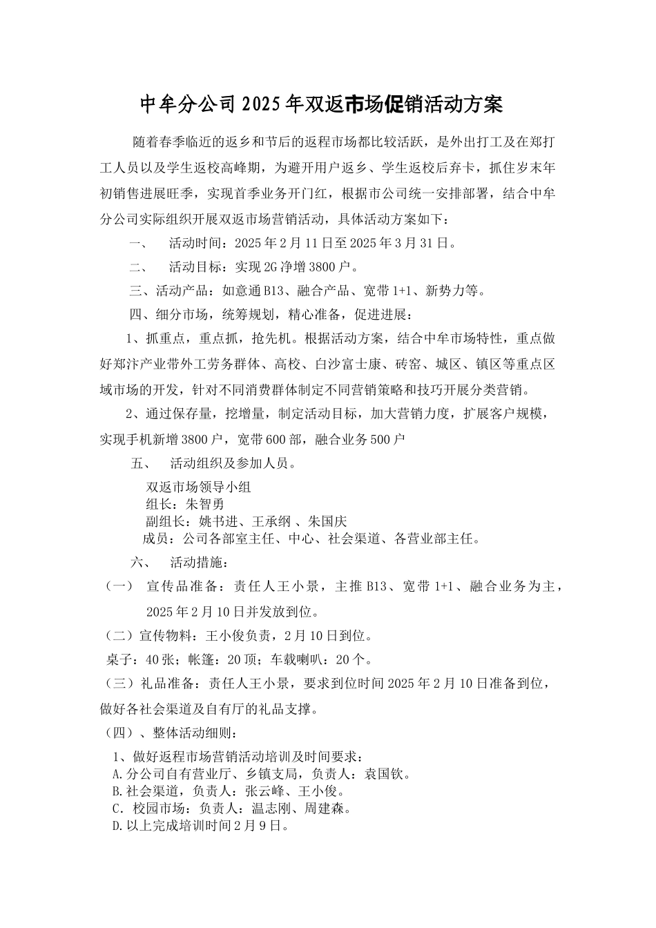 中牟双返市场营销活动方案6_第1页