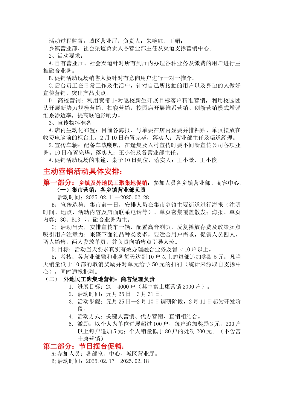 中牟双返市场营销活动方案6_第2页