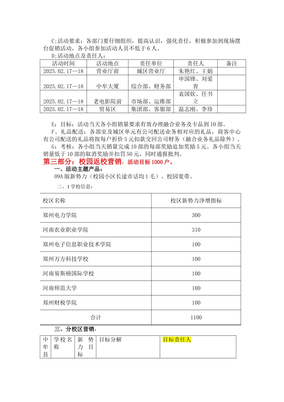 中牟双返市场营销活动方案6_第3页