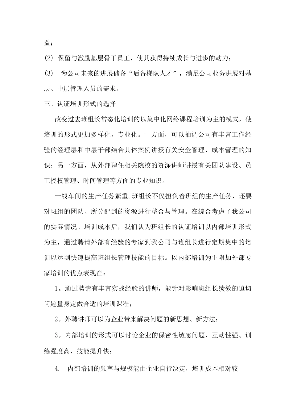 中煤九鑫焦化有限责任公司班组长岗位胜任资格认证培训方案_第2页