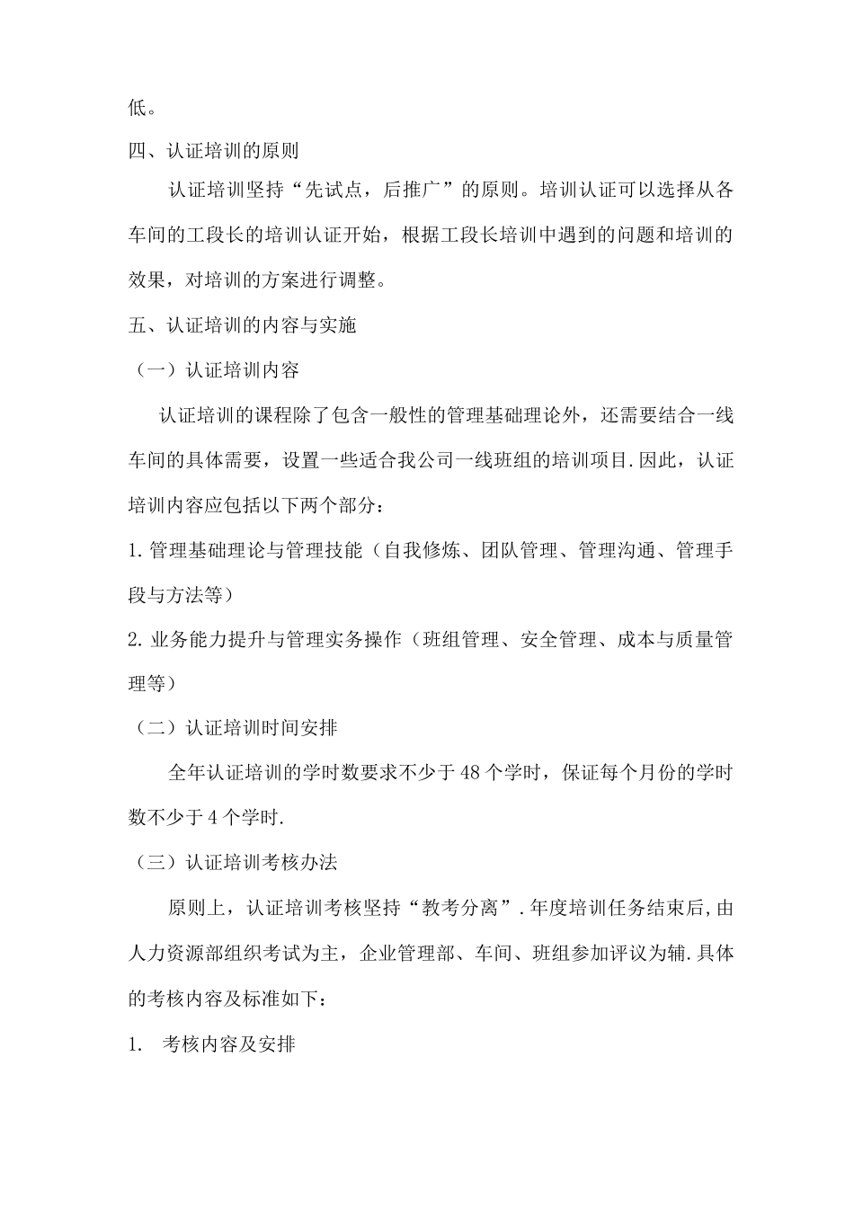 中煤九鑫焦化有限责任公司班组长岗位胜任资格认证培训方案_第3页