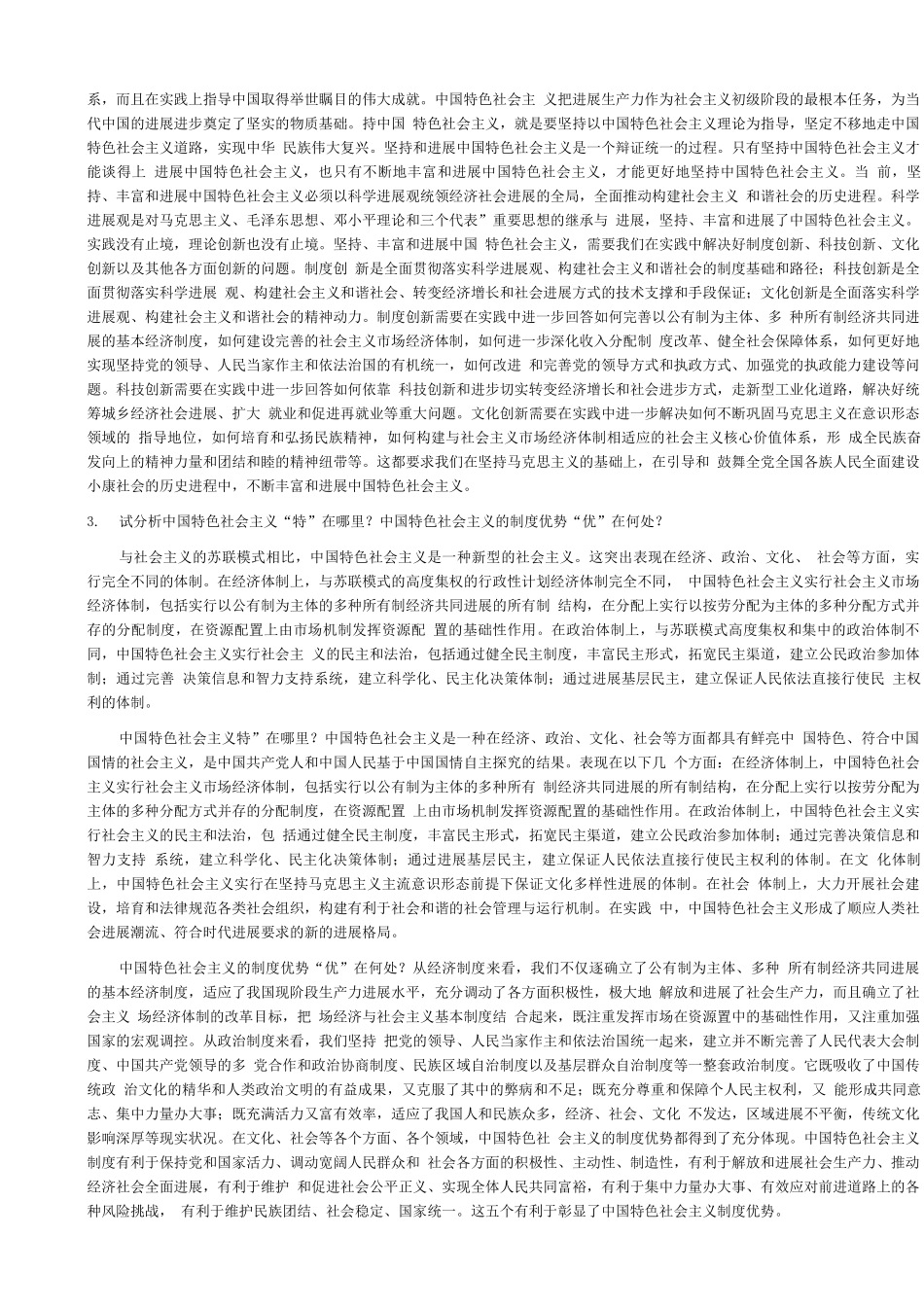 中特理论与实践思考题-精编答案版_第2页