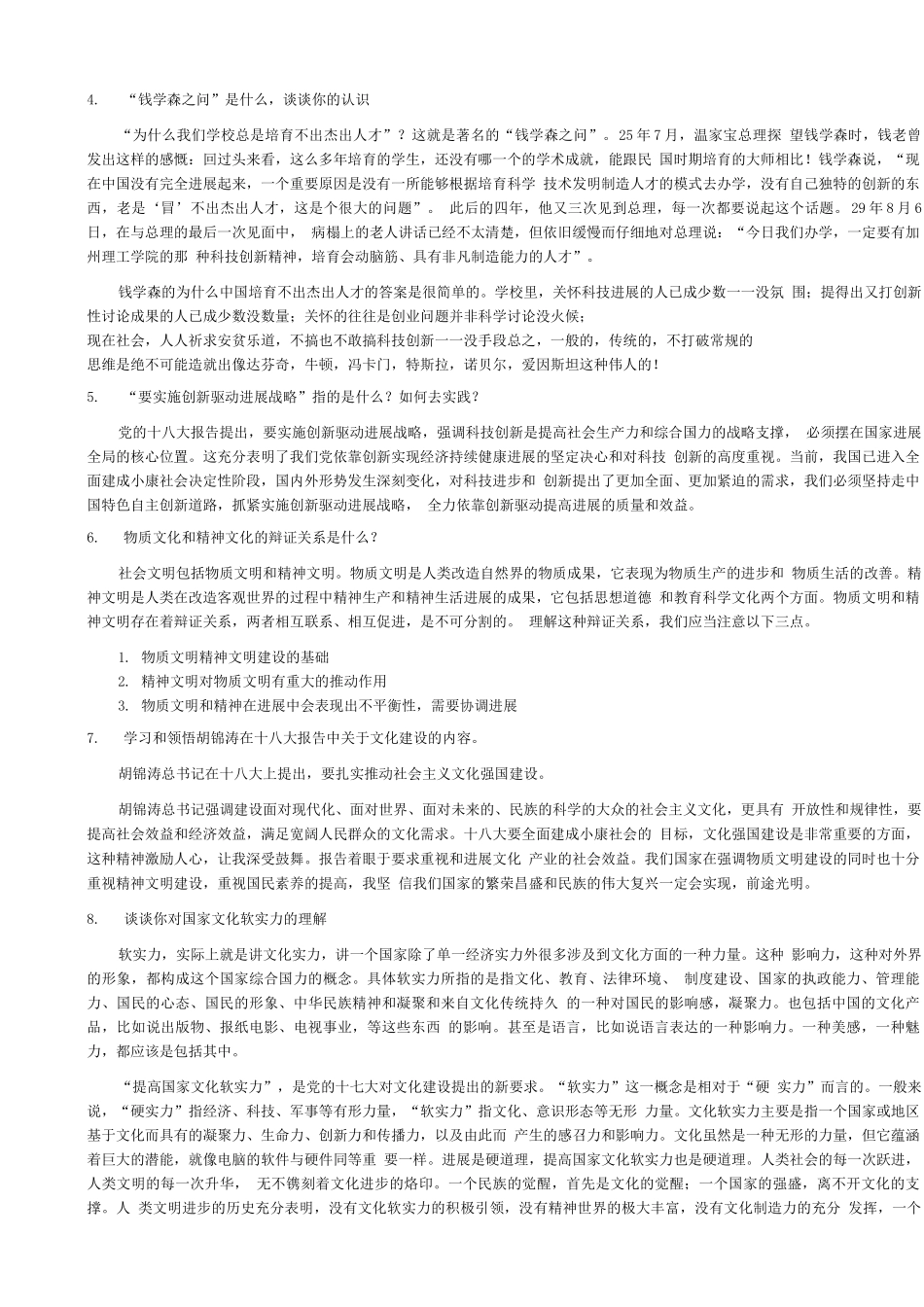 中特理论与实践思考题-精编答案版_第3页