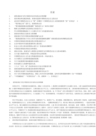 中特理论与实践思考题-精编答案版