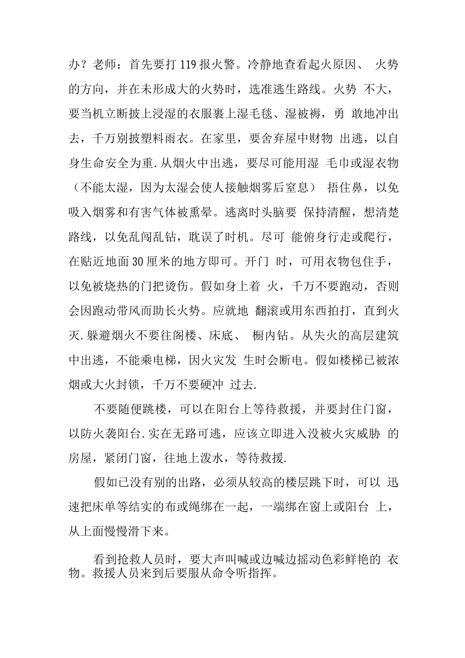 中班-防火安全教案_第2页