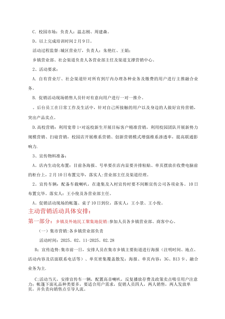 中牟双返市场营销活动方案6_第2页