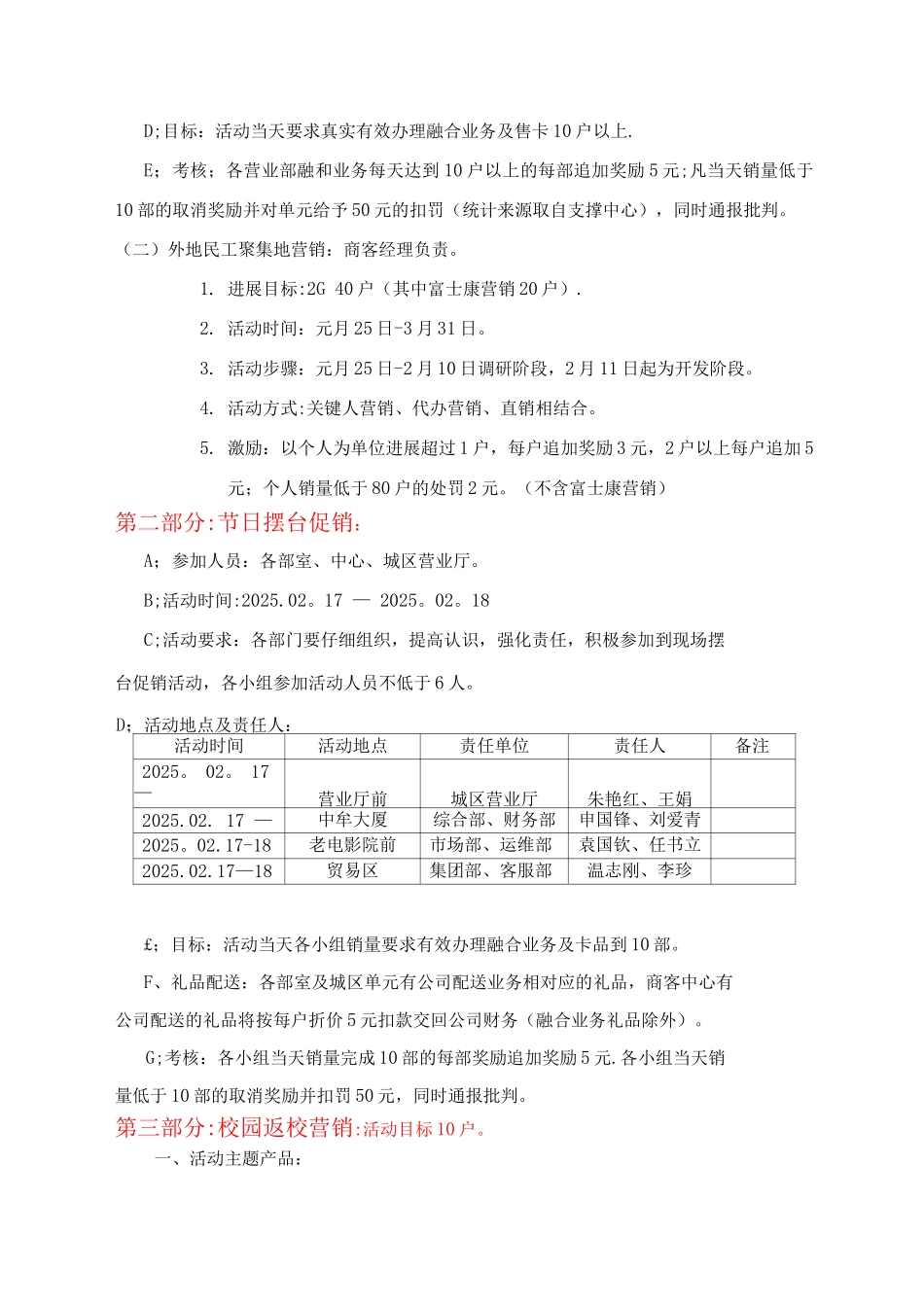 中牟双返市场营销活动方案6_第3页