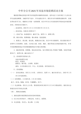 中牟双返市场营销活动方案6