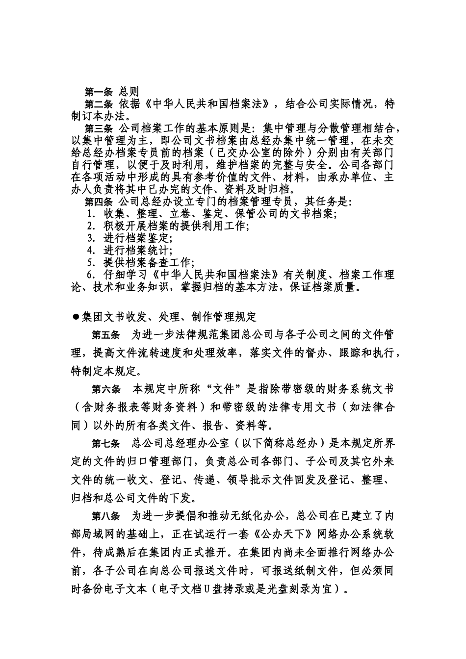 中物联国际物业服务文书档案管理制度_第3页