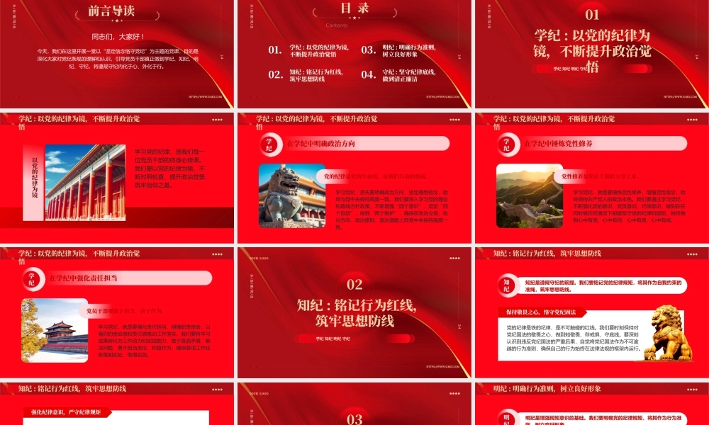 学习教育专题课件