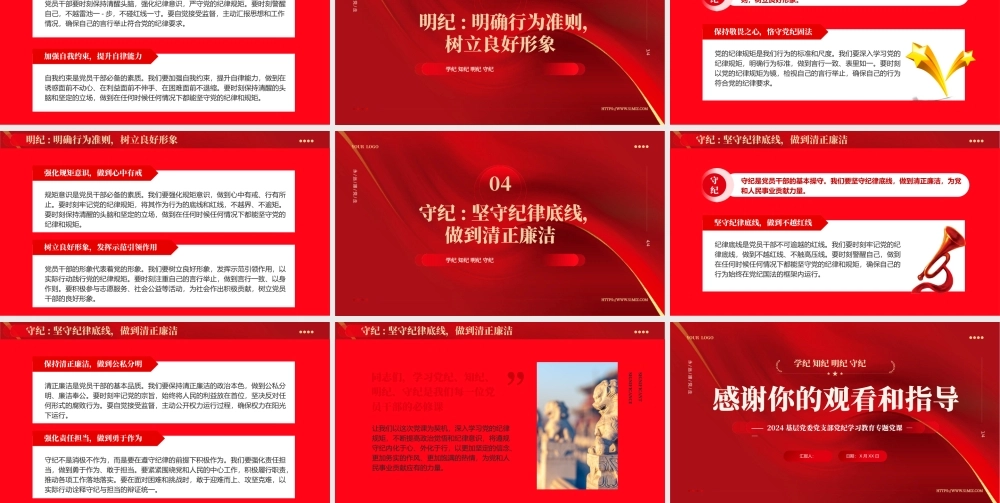 学习教育专题课件