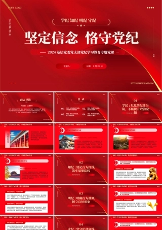 学习教育专题课件