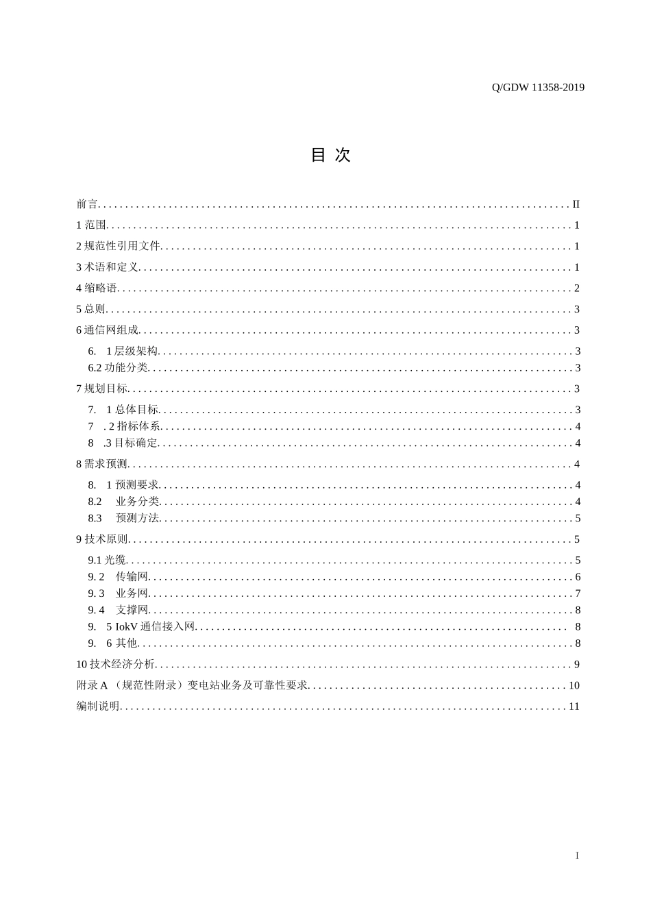 《电力通信网规划设计技术导则》_第2页