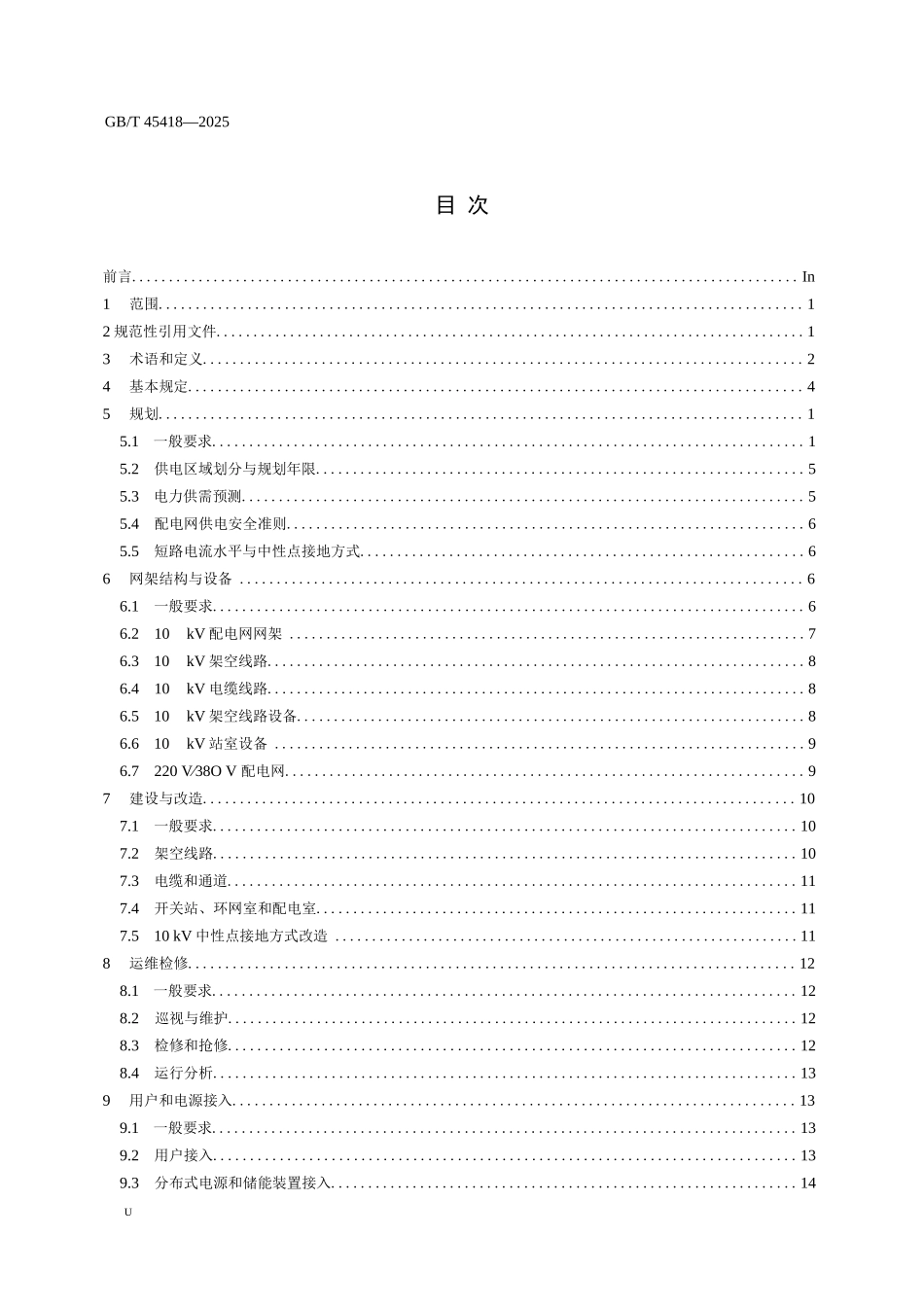 配电网通用技术导则_第1页