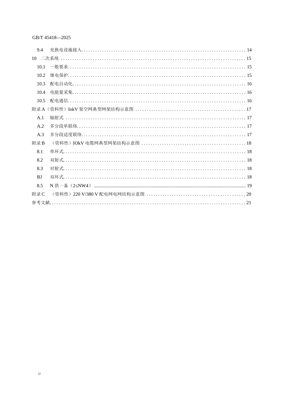 配电网通用技术导则_第2页