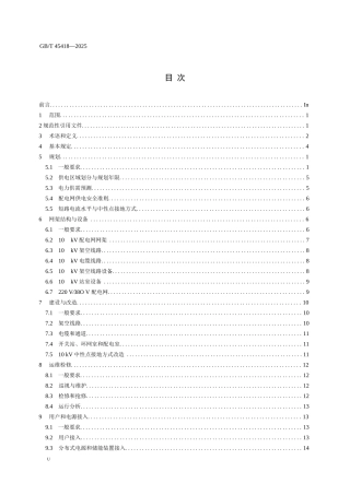 配电网通用技术导则