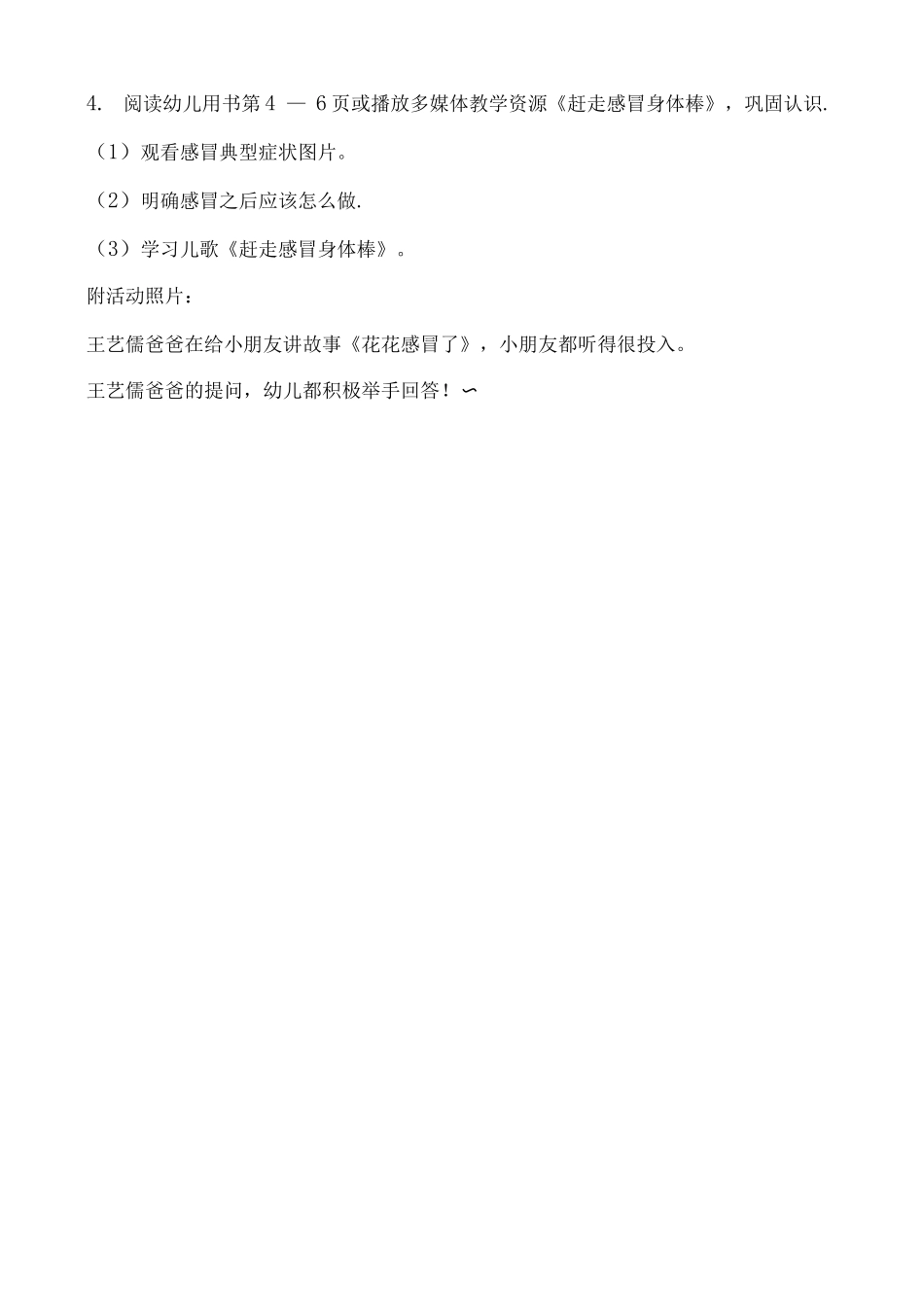 中班3月预防传染病教案《赶走感冒身体棒》_第2页