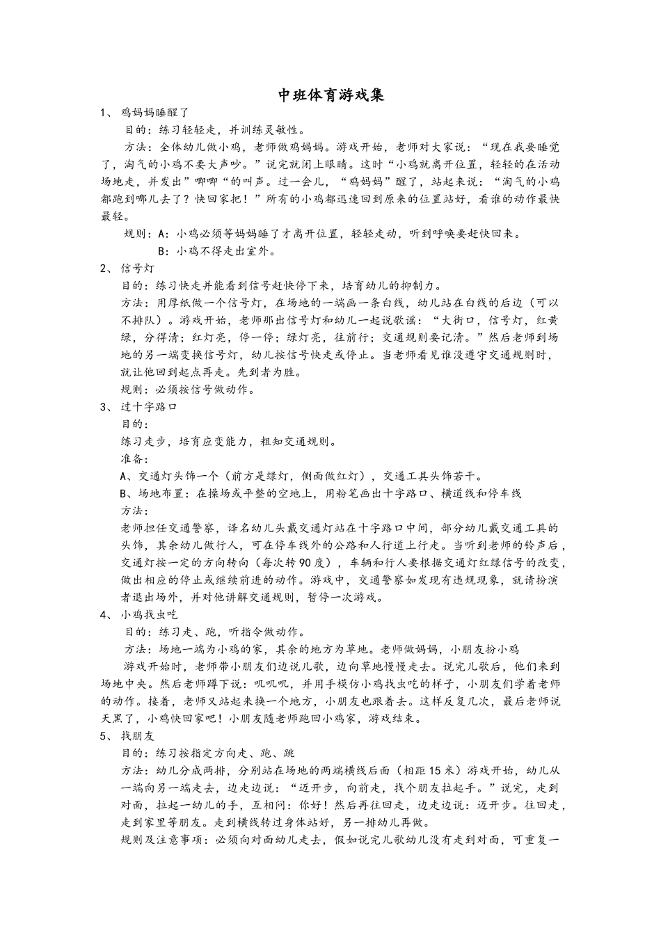 中班50个体育游戏_第1页