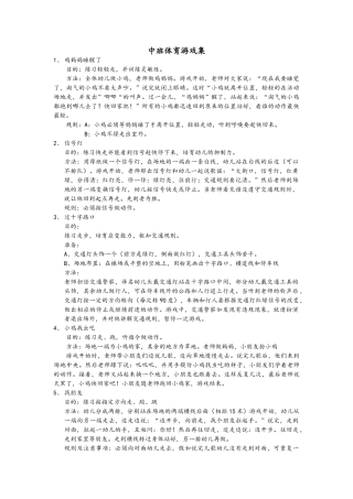 中班50个体育游戏