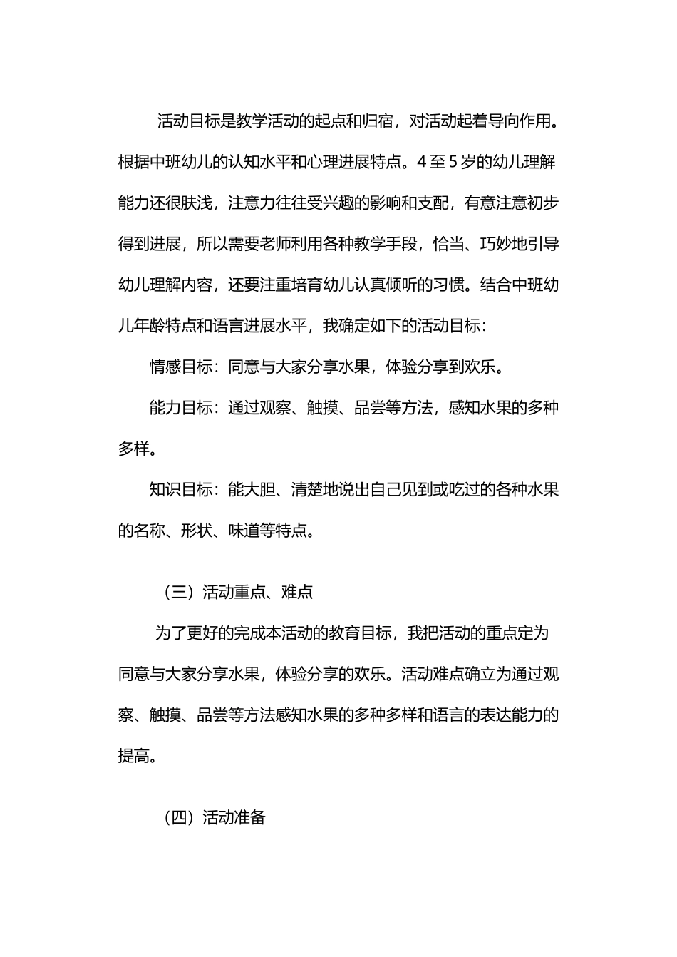 中班《多种多样的水果教案》_第3页