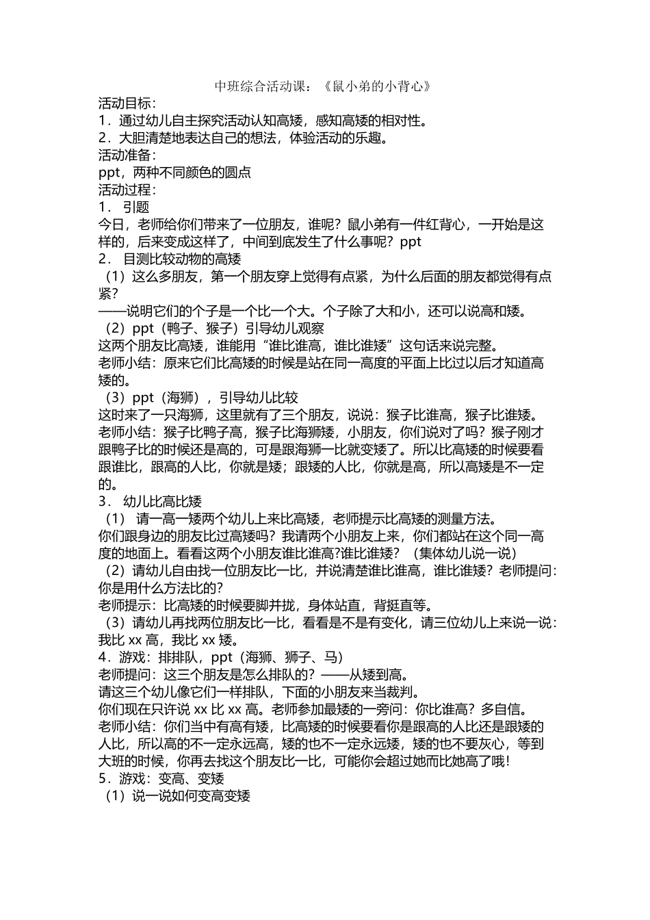 中班《鼠小弟的小背心》教案_第2页