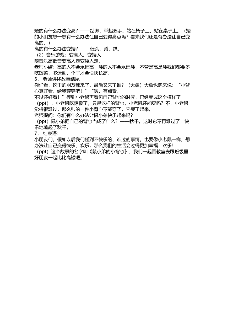 中班《鼠小弟的小背心》教案_第3页