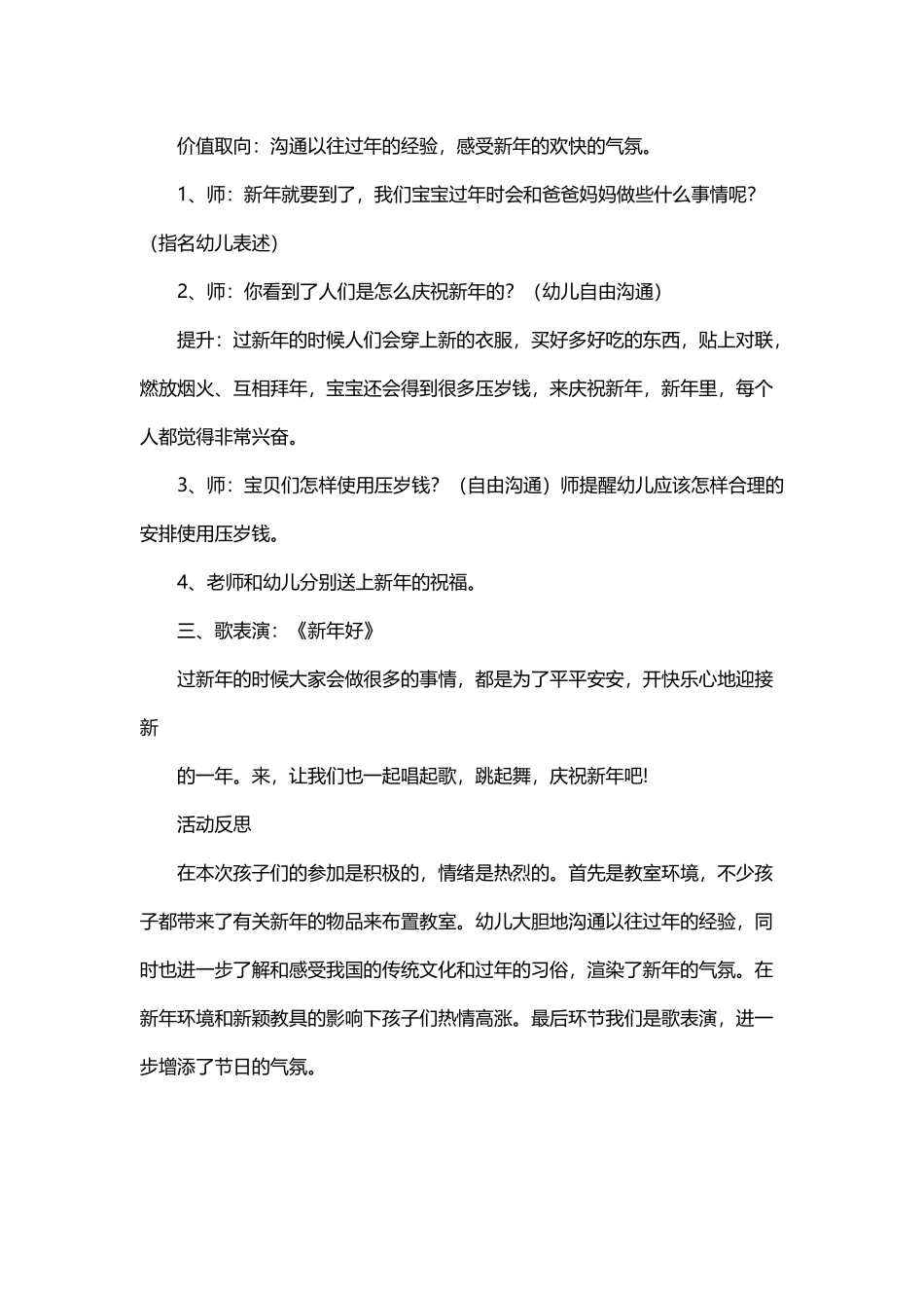中班《欢欢喜喜过新年》社会教案与反思_第3页