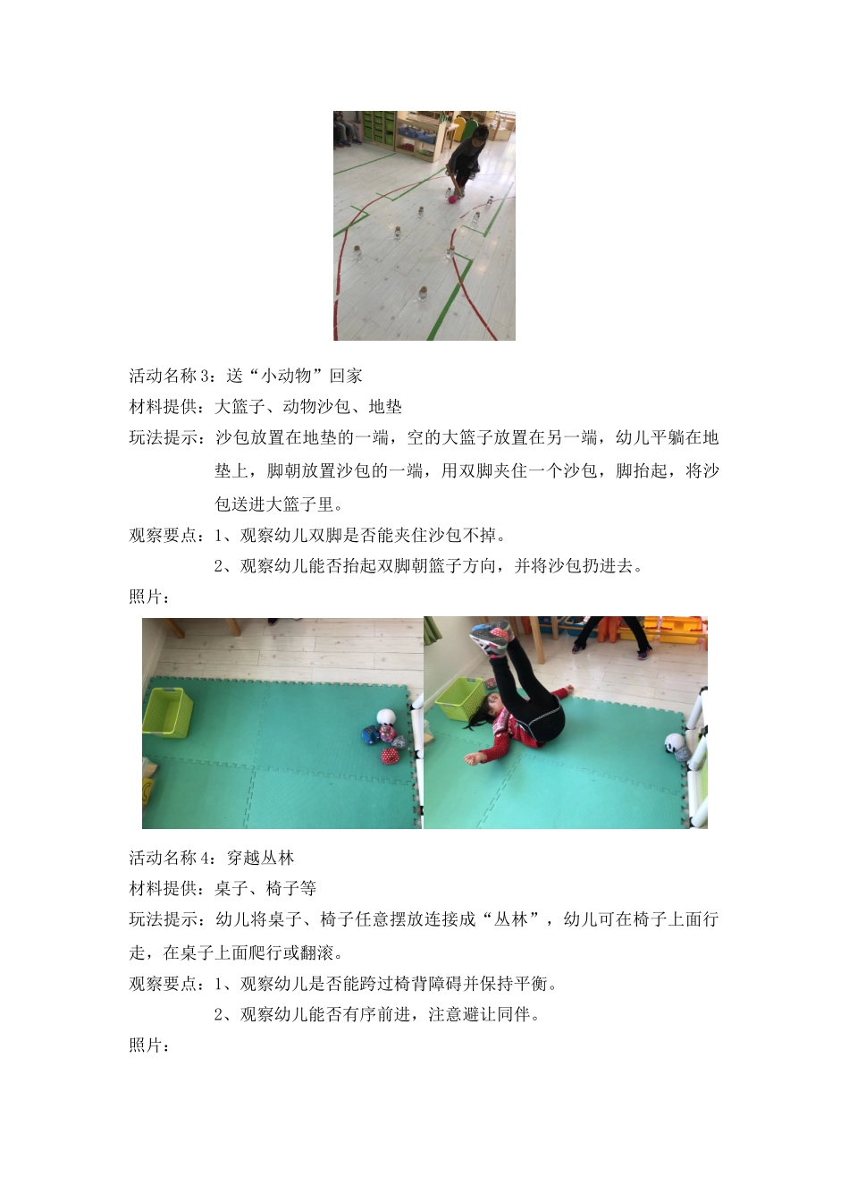 中班-室内运动_第2页