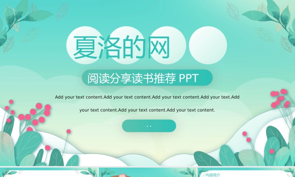 夏洛的网阅读分享读书