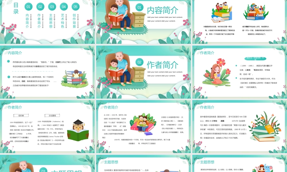 夏洛的网阅读分享读书