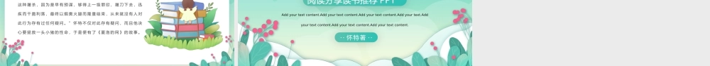 夏洛的网阅读分享读书