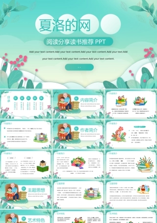 夏洛的网阅读分享读书