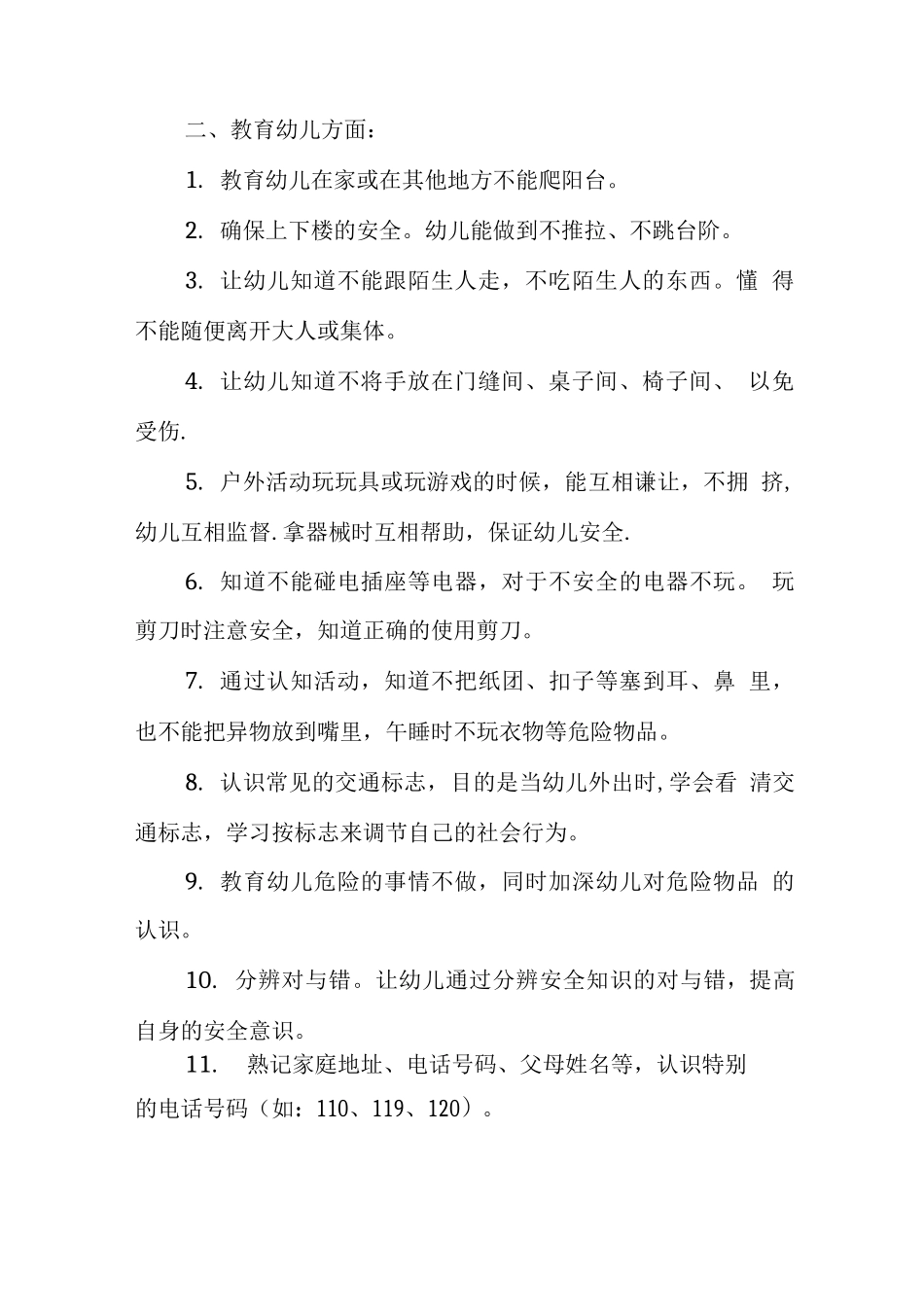 中班上学期安全工作计划_第2页