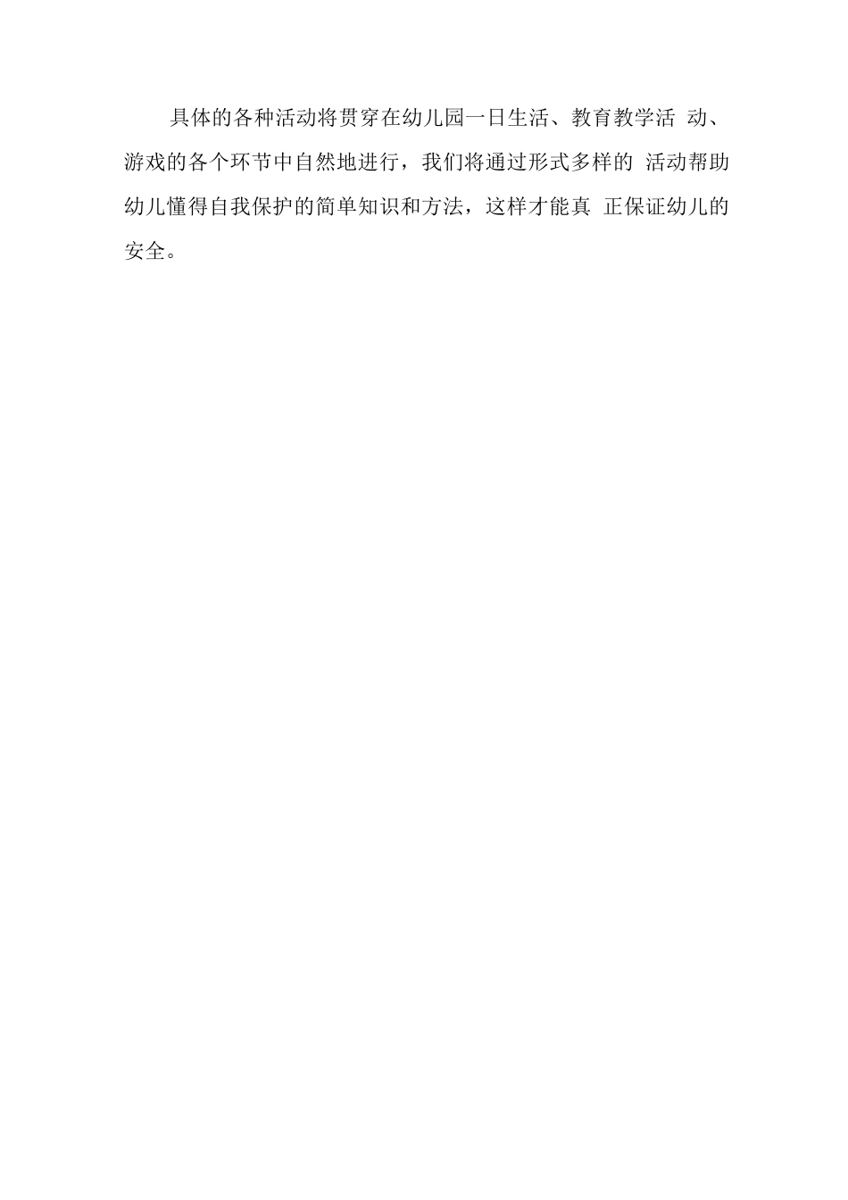 中班上学期安全工作计划_第3页