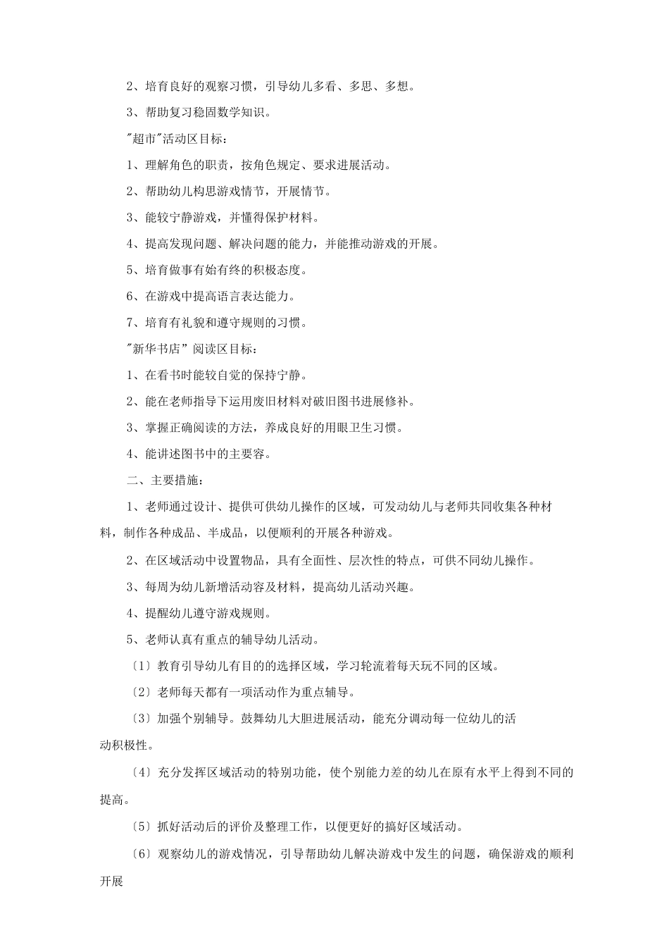 中班上学期区域活动计划_第2页