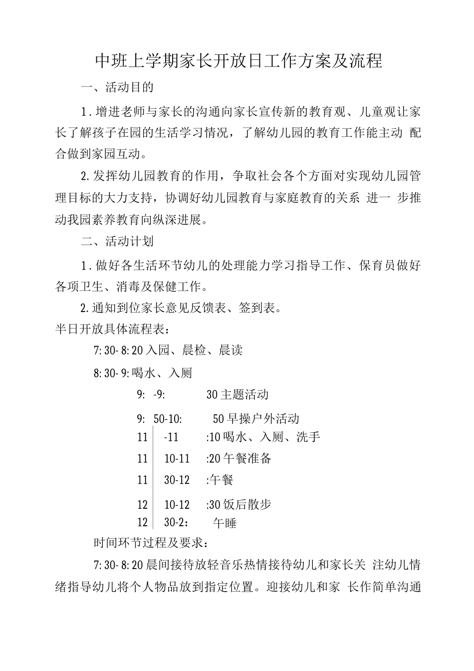 中班上学期家长开放日工作方案_第1页