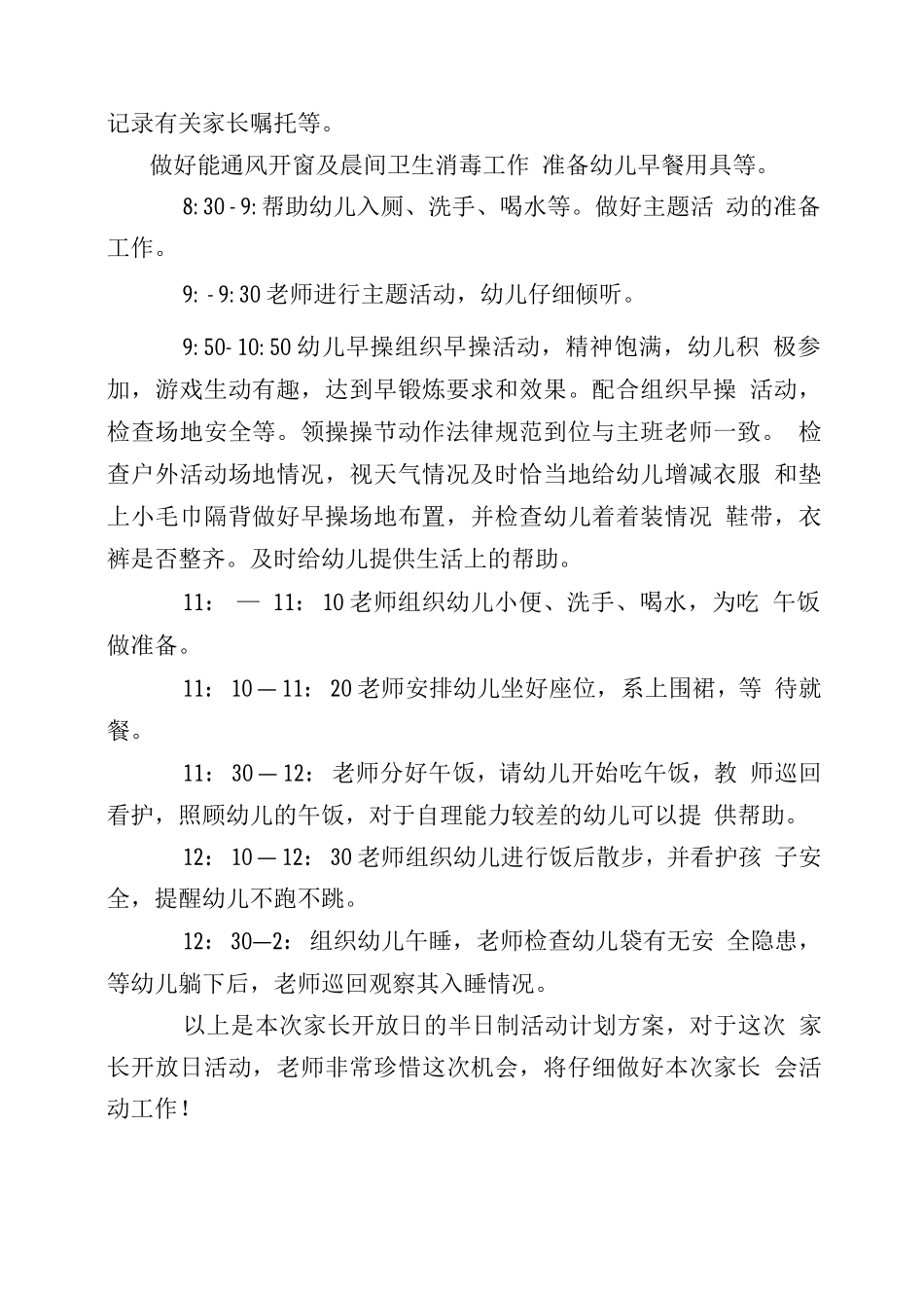 中班上学期家长开放日工作方案_第2页