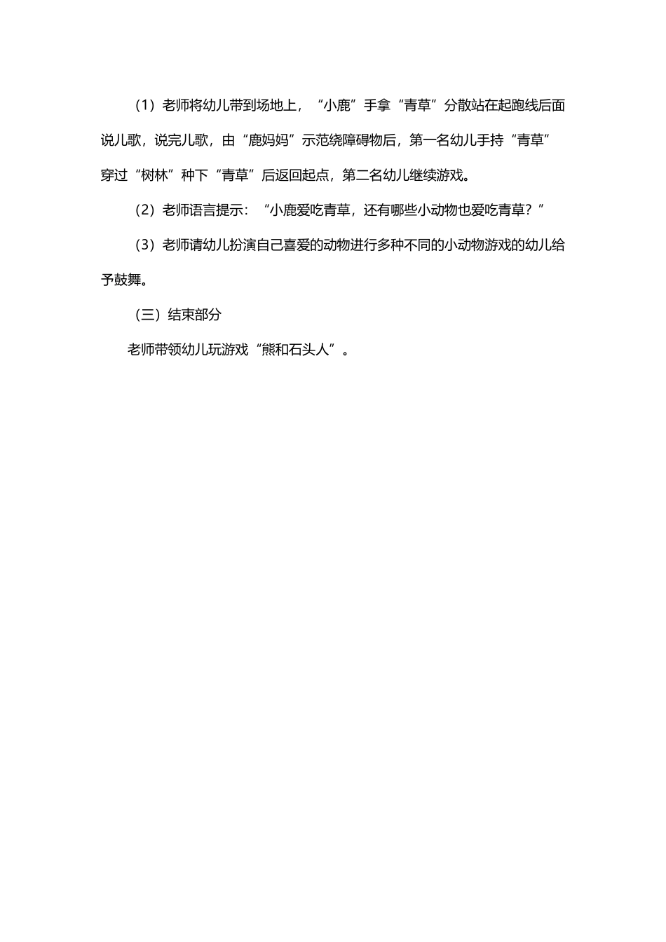 中班上学期体育活动备课_第3页