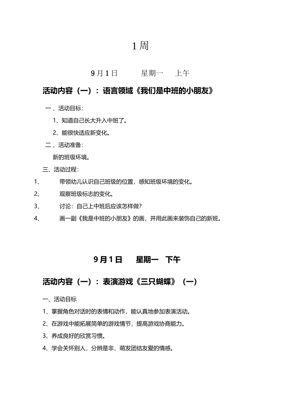 中班上学期教案_第2页