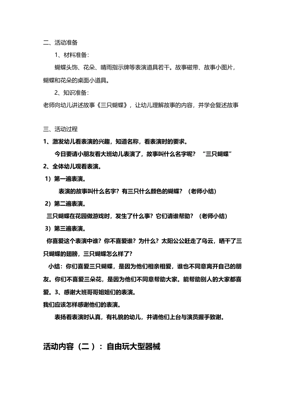 中班上学期教案_第3页