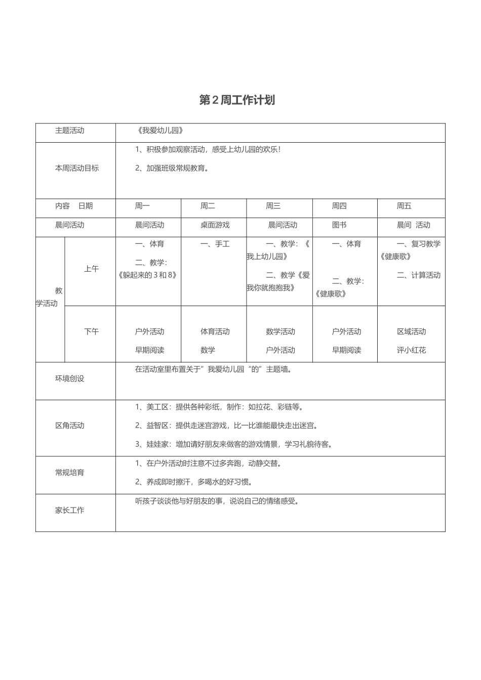 中班下学期周计划_第3页