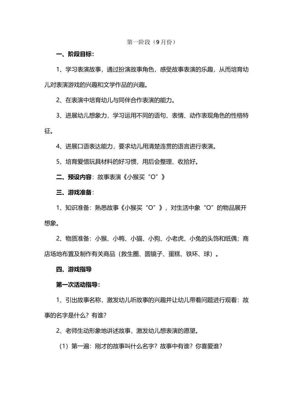 中班上学期表演游戏教案_第2页