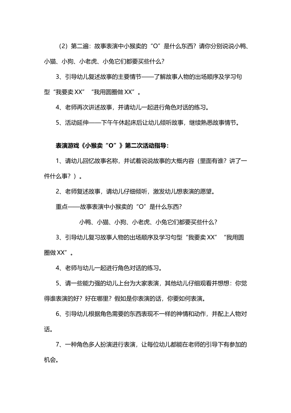 中班上学期表演游戏教案_第3页