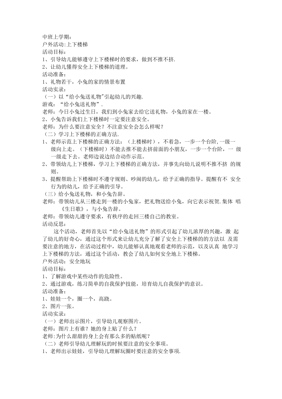 中班上学期安全教育教案_第1页