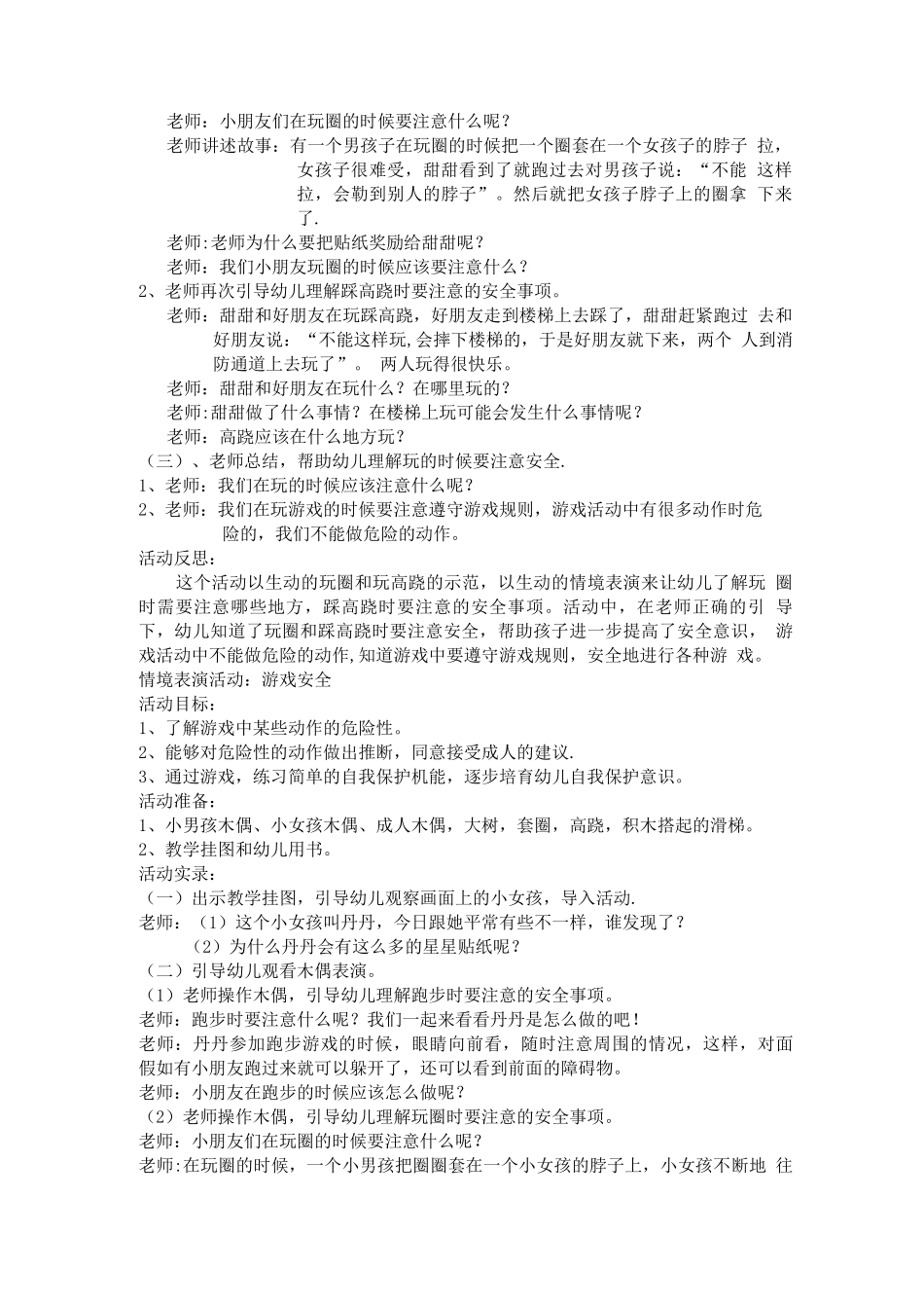 中班上学期安全教育教案_第2页