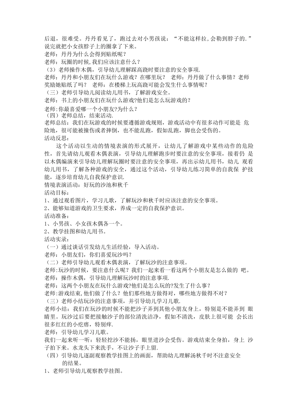 中班上学期安全教育教案_第3页
